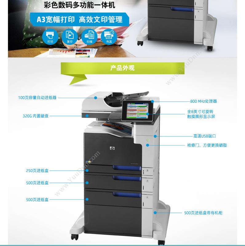 惠普 HP LaserJet Enterprise 700 Color MFP M775f 彩色 A3 A3彩色激光多功能一体机