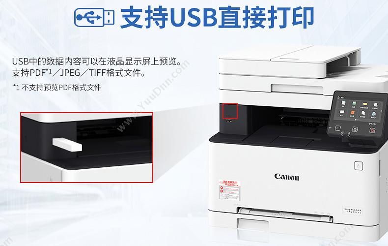 佳能 Canon MF633CDW 彩色激光三合一（白）  （A4，彩色打印，彩色扫描，彩色复印，双面，无线，单面带输稿器） A4彩色激光多功能一体机