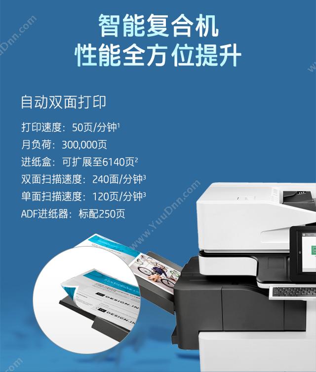 惠普 HP LaserJet MFP E87650z  A3 彩色高速数码复合机