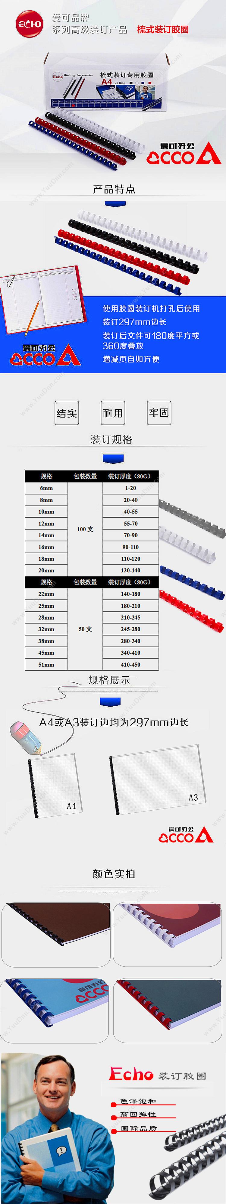 爱可 Aike 21孔 梳式装订环/ 22mm（白） 50支/盒 圆形装订胶圈