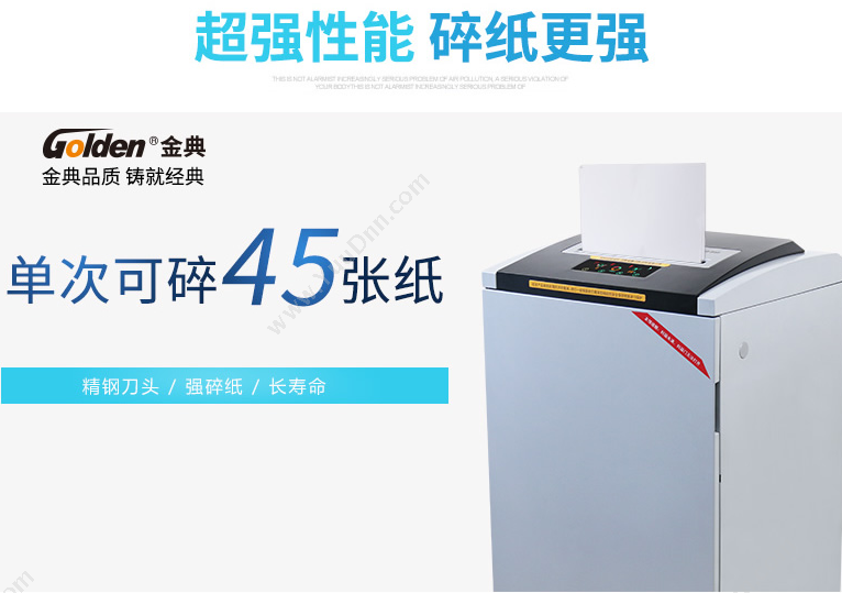 金典 Golden GD-845 （白） 纸箱包装 适用于文件切碎保密 单入纸口全自动碎纸机
