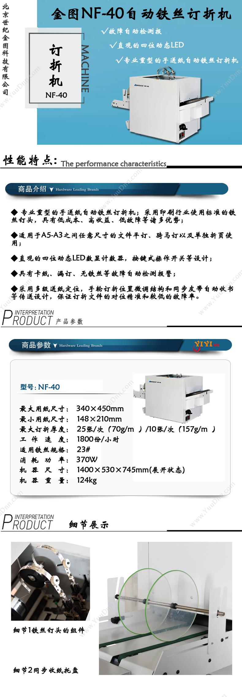 金图 Jintu NF-40 订折机 订折机