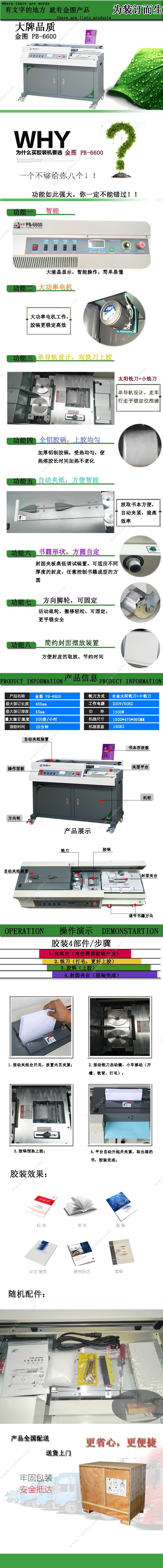 金图 Jintu PB-6600 无线 胶装机