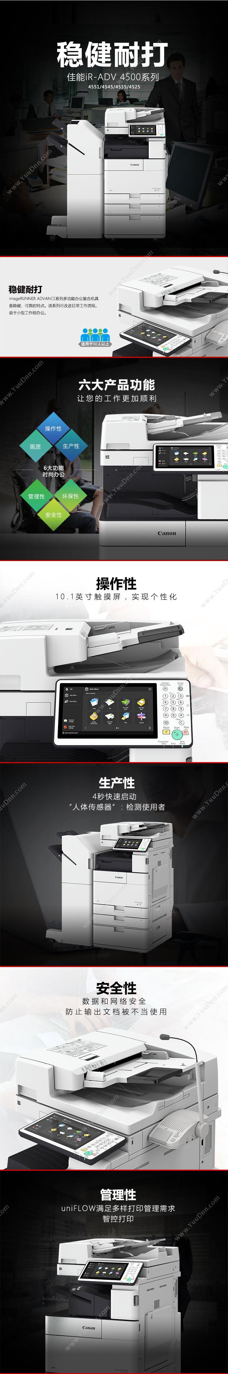 佳能 Canon ImageRunner Advance 4525  （含双面自动输稿器-AV1）    （A3，25张/分钟，(黑白)打印，双面复印，扫描，带网络，双纸盒） 黑白中速数码复合机