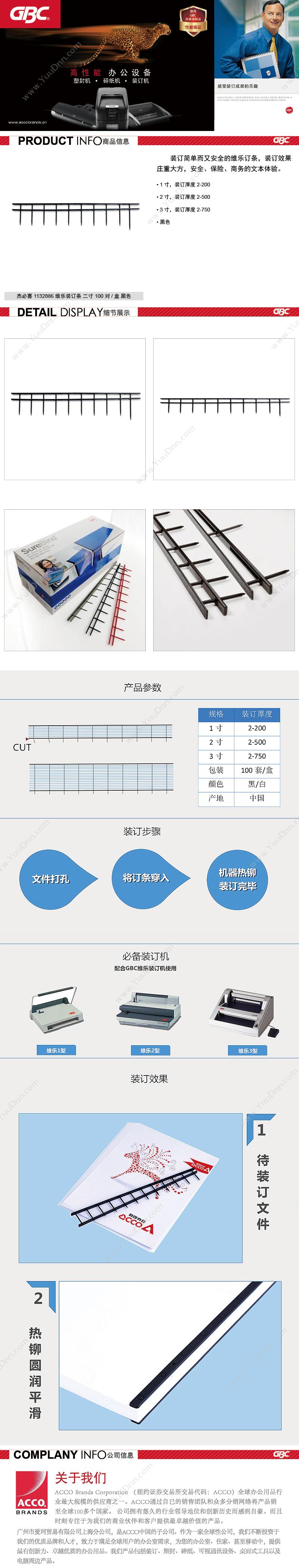 杰必喜 1132886 维乐装订条 二寸 100对/盒（黑） 装订条