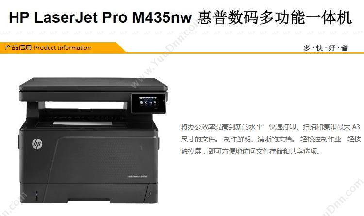 惠普 HP LaserJet Pro M435nw+d (黑白) A3 黑白中速数码复合机