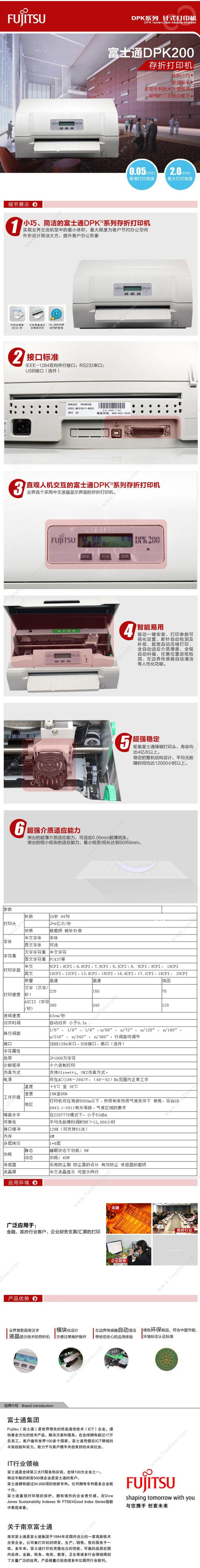 富士通 Fujitsu DPK200E 存折证件打印机    (可打印2.5MM厚) 针打