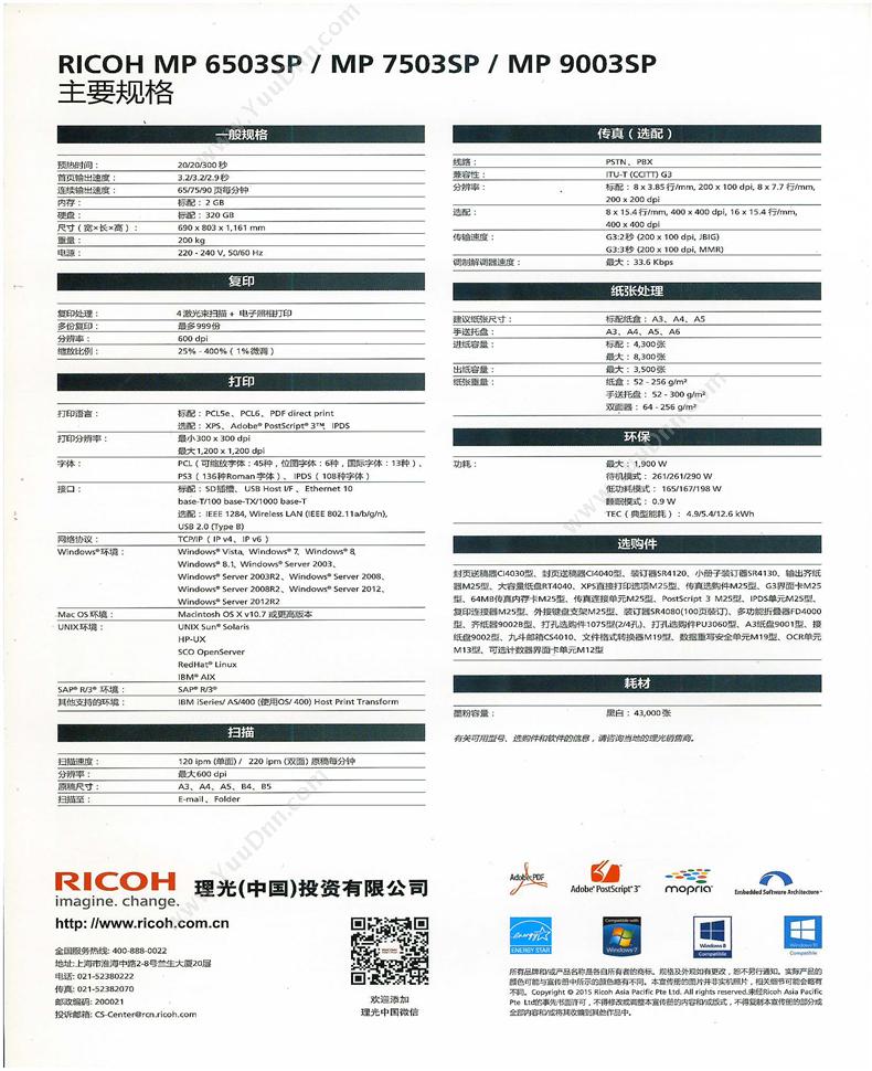理光 Ricoh MP 6503SP （黑）复印机 A3幅面 黑白高速数码复合机