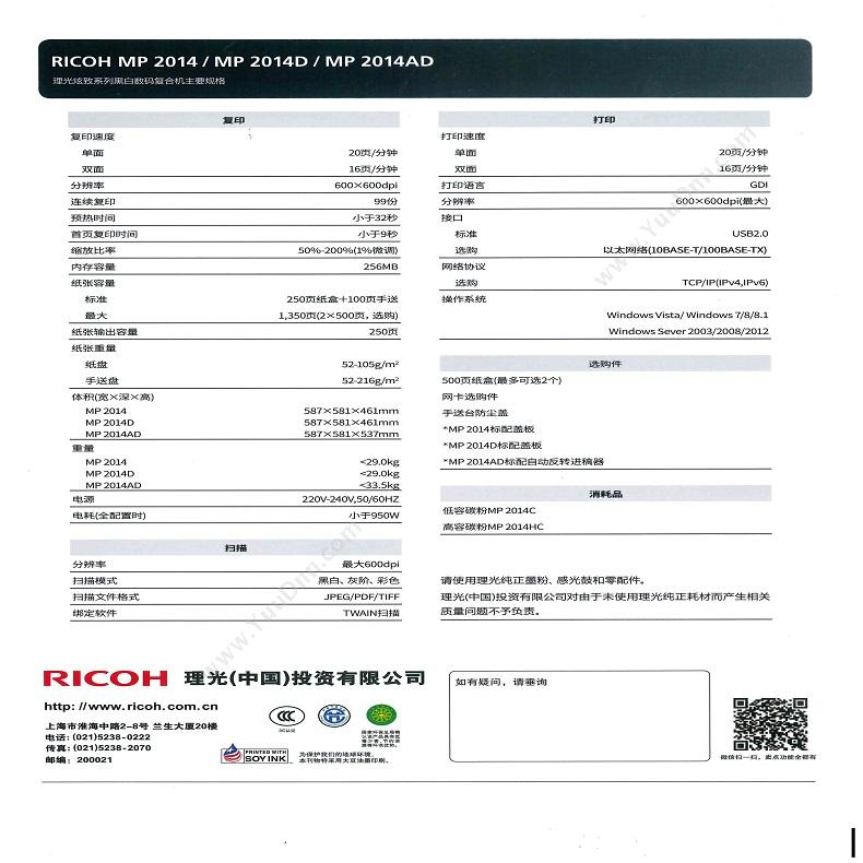 理光 Ricoh MP2014AD  A3   （主机/双面输稿器/双纸盒/工作台） 黑白低速数码复合机
