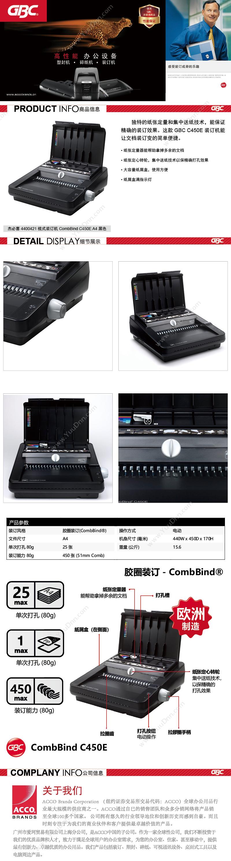杰必喜 4400421 梳式 CombBind C450E A4 （黑） 电动打孔梳式装订机