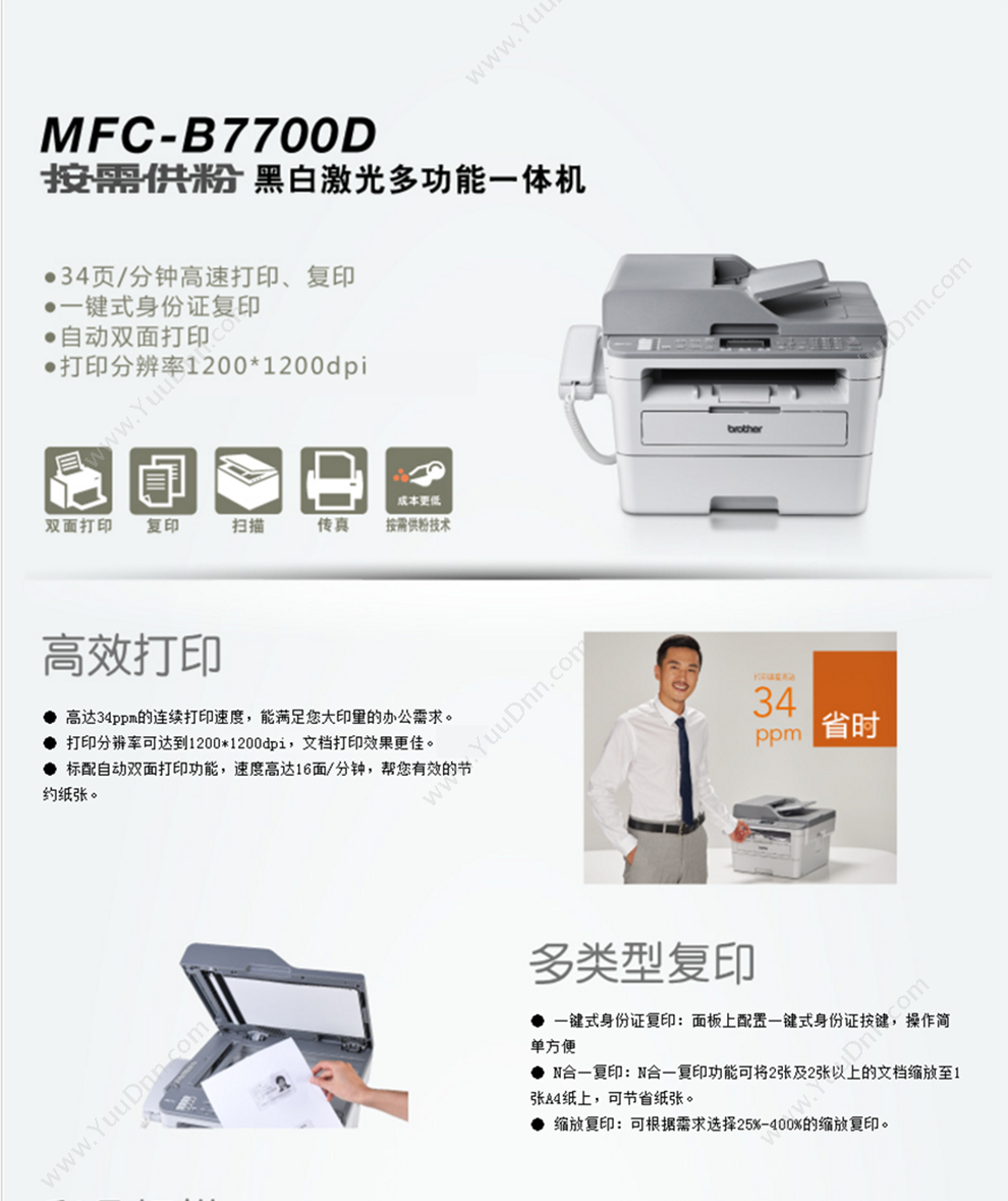 兄弟 Brother MFC-B7700D     双面打印 复印 扫描 传真 A4黑白激光多功能一体机