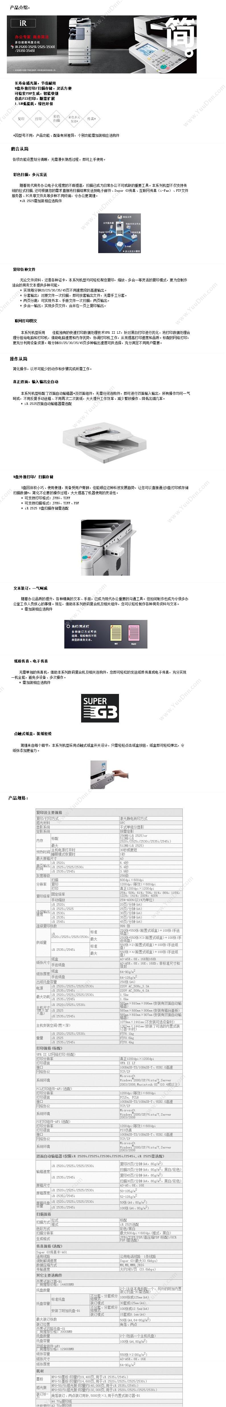 佳能 Canon IR 2530i +工作台 A3 黑白中速数码复合机