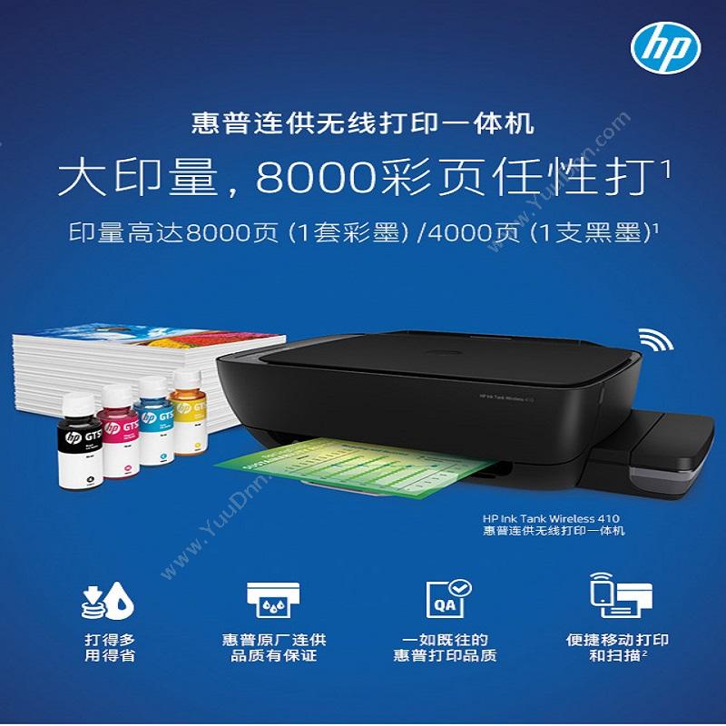 惠普 HP 410 彩色 A4 （黑） A4彩色喷墨多功能一体机
