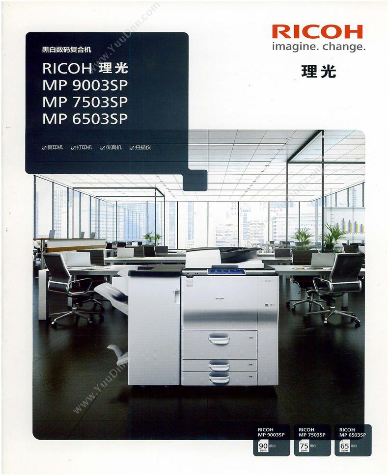 理光 Ricoh MP 6503SP （黑）复印机 A3幅面 黑白高速数码复合机