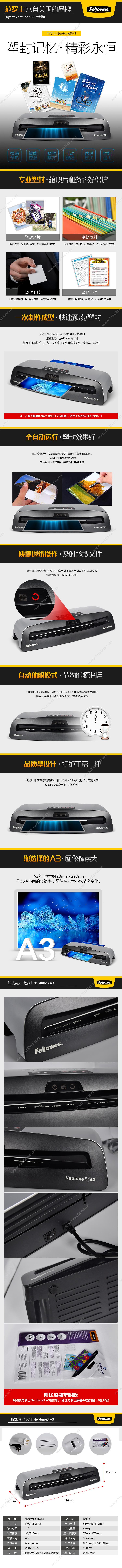 范罗士 Fellowes Neptune A3 4辊A3幅面塑封机