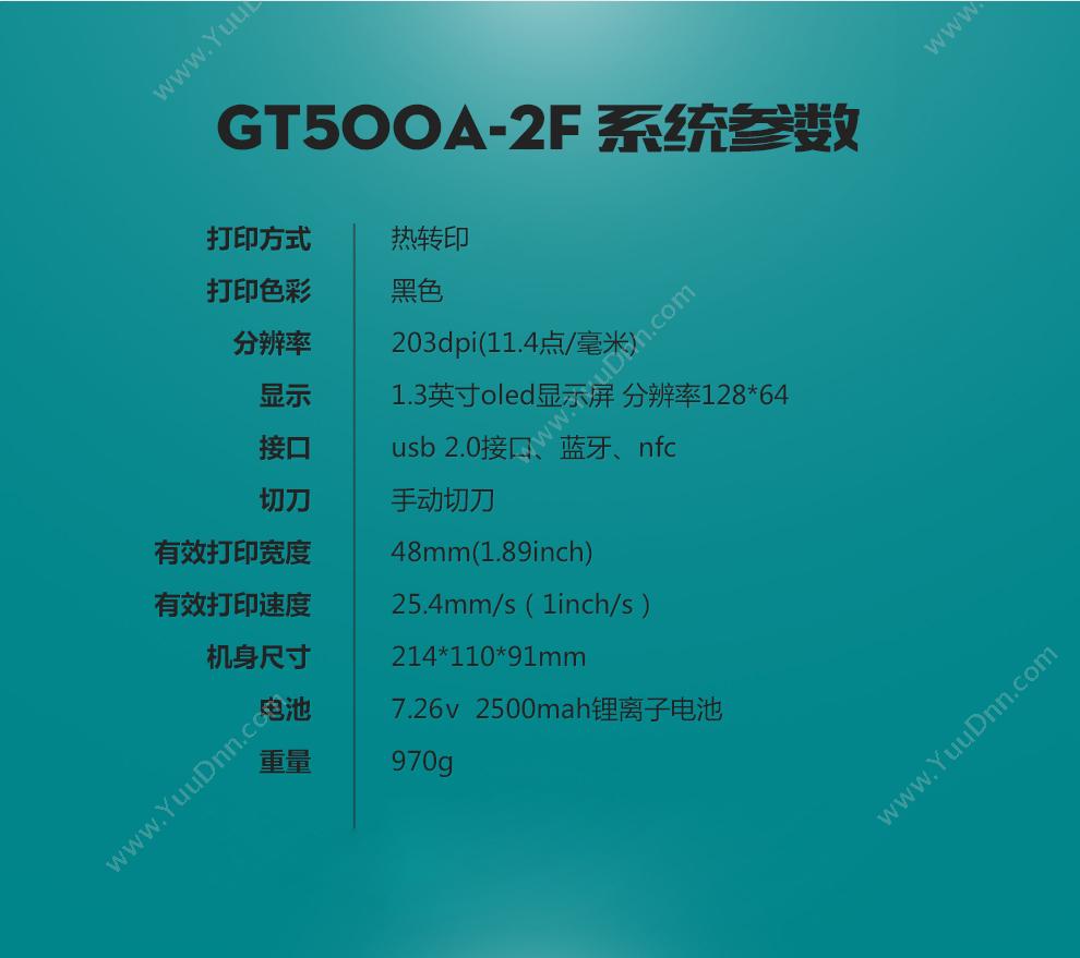 伟文 Wewin GT500A-2F 手持标签机