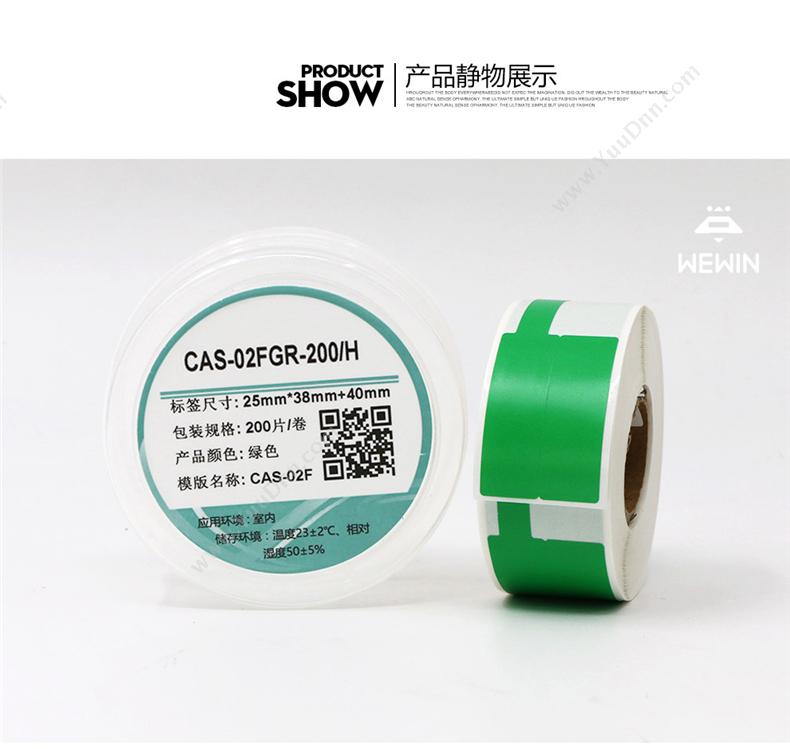 伟文 Wewin CAS-02FGR-200/H 标签 线缆标签