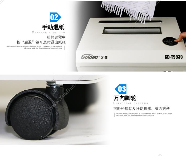 金典 Golden GD-T9930   国际四级保密（白） 单入纸口全自动碎纸机