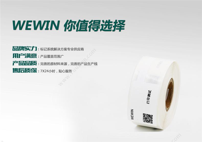 伟文 Wewin CAS-02FYL-200/H 标签 线缆标签