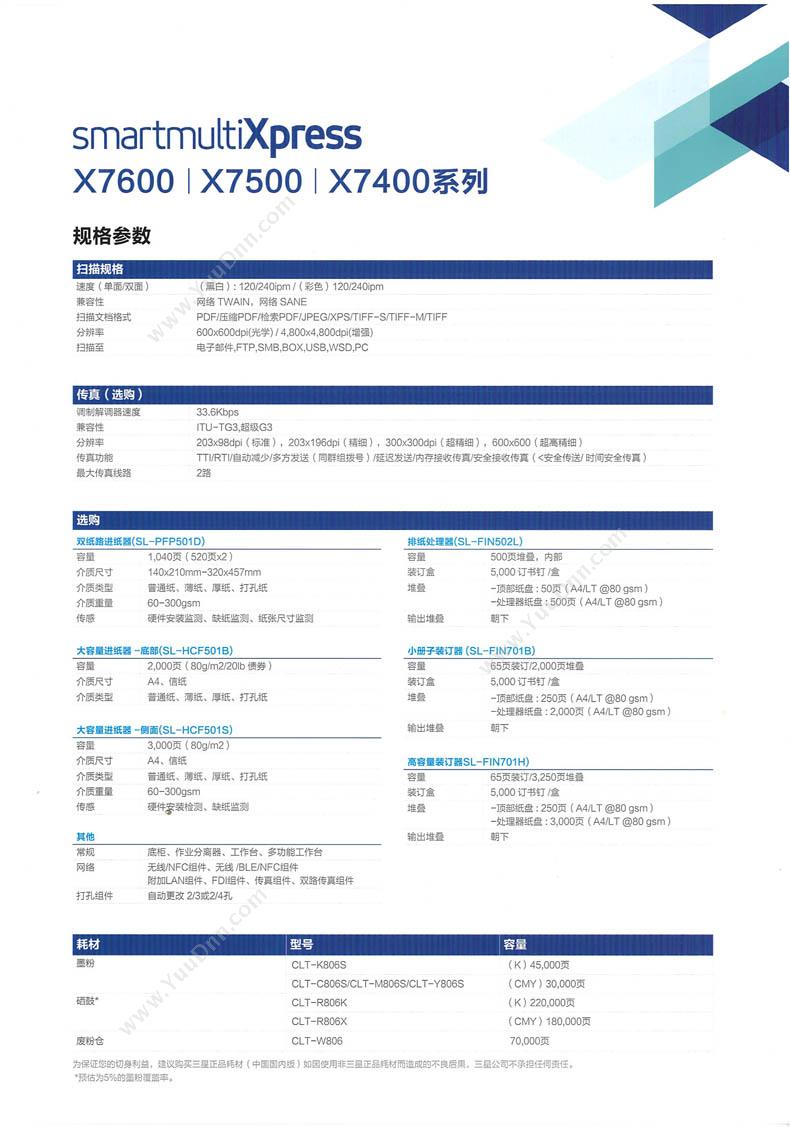 三星 Samsung SL-X7600GX 复印机 黑白高速数码复合机