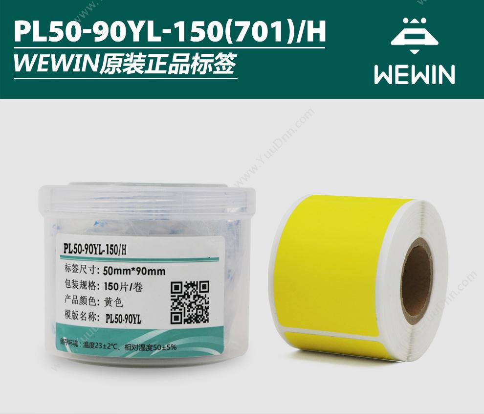 伟文 Wewin PL15-70-200/H 打印标签 线缆标签