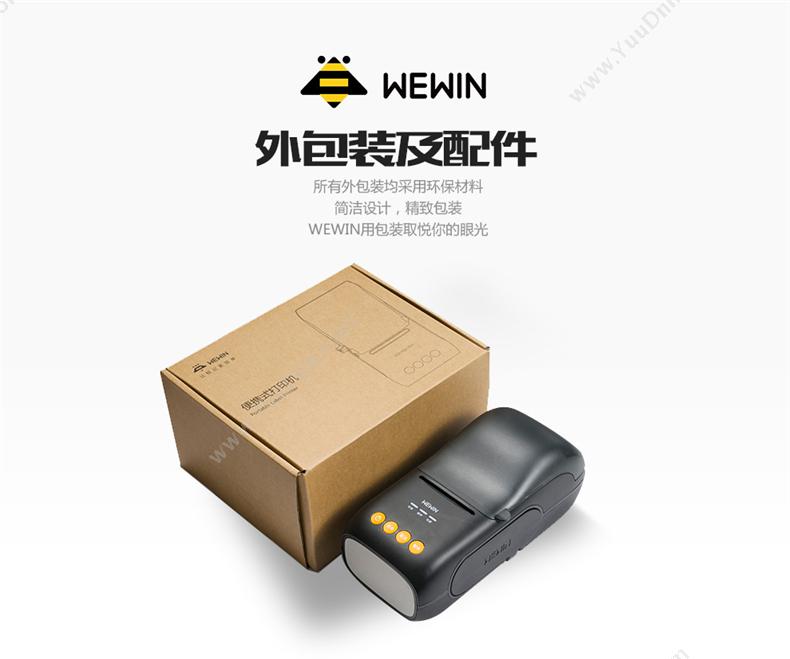 伟文 Wewin C20 手持标签机