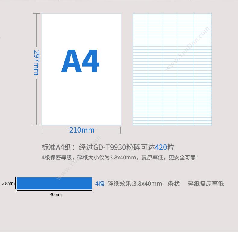 金典 Golden GD-T9930   国际四级保密（白） 单入纸口全自动碎纸机