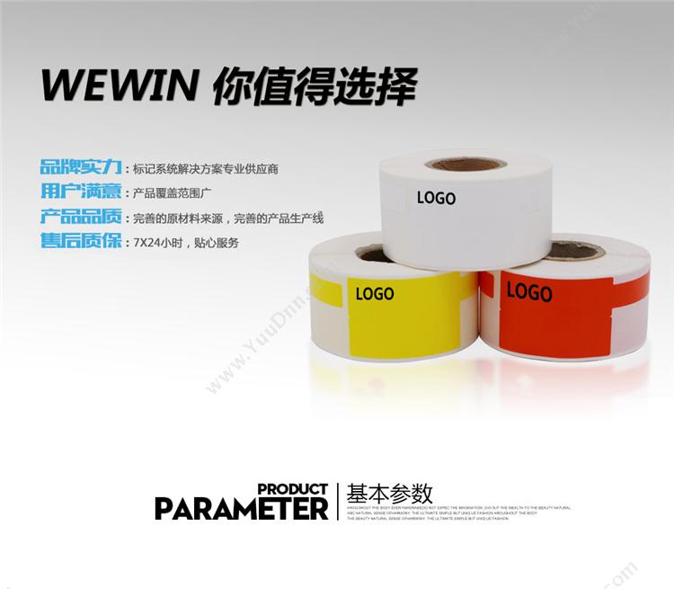 伟文 Wewin UN50-140B-100 线缆标签