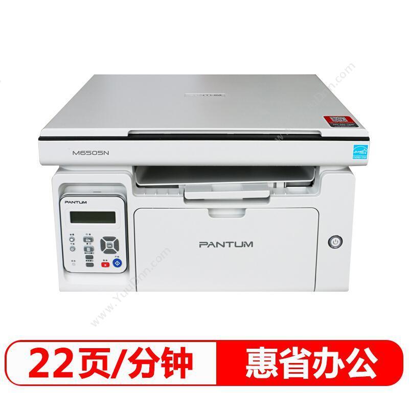 奔图 PantumM6505N (黑白) A4 （ 灰）  打印/复印/扫描，有线A4黑白激光打印机