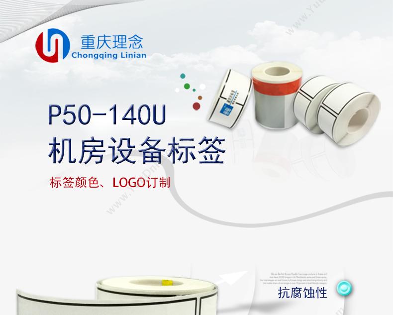 理念 Linian 理念 P85-140U 平面标签  （白） 线缆标签