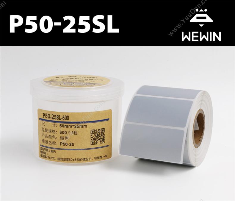 伟文 Wewin P50-25SL-600 设备标签 线缆标签