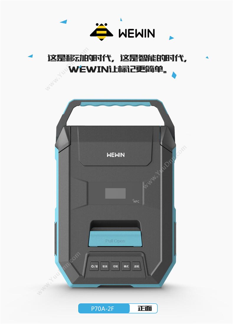 伟文 Wewin P70 智能标签打印机 手持标签机