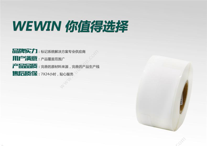 伟文 Wewin CEG70-100-150/H 打印标签 线缆标签