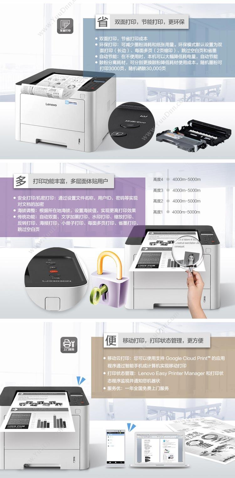 联想 Lenovo LJ3803DN  A4 （白）  双面打印/网络打印 A4黑白激光打印机