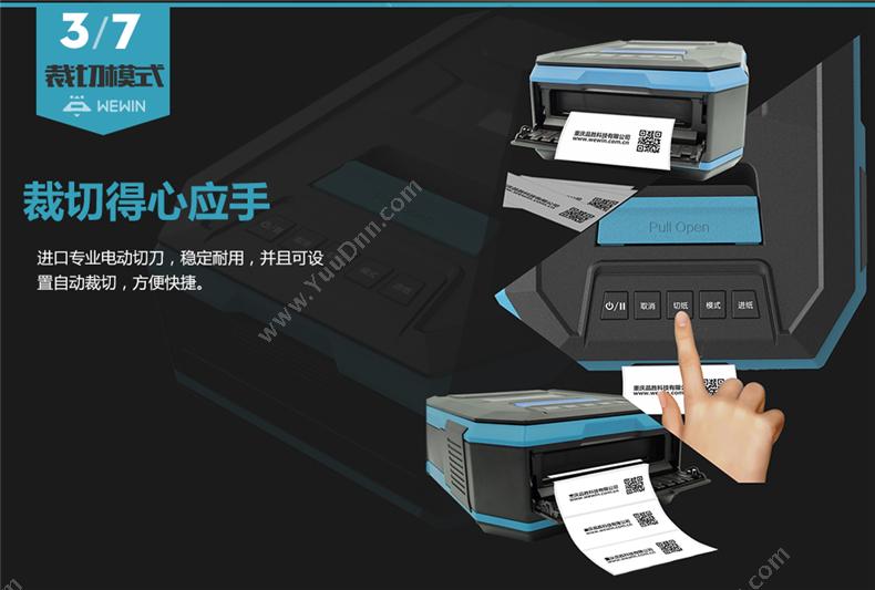 伟文 Wewin P70 智能标签打印机 手持标签机