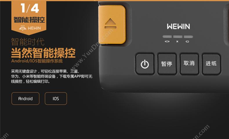 伟文 Wewin C10A 便携式标签打印机 手持标签机