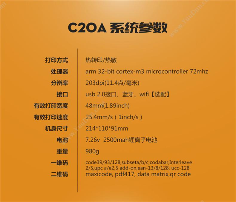 伟文 Wewin C20 手持标签机