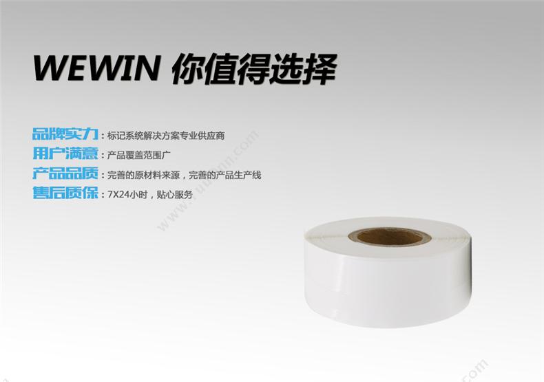 伟文 Wewin WV07F-XL/E   （白） 线缆标签