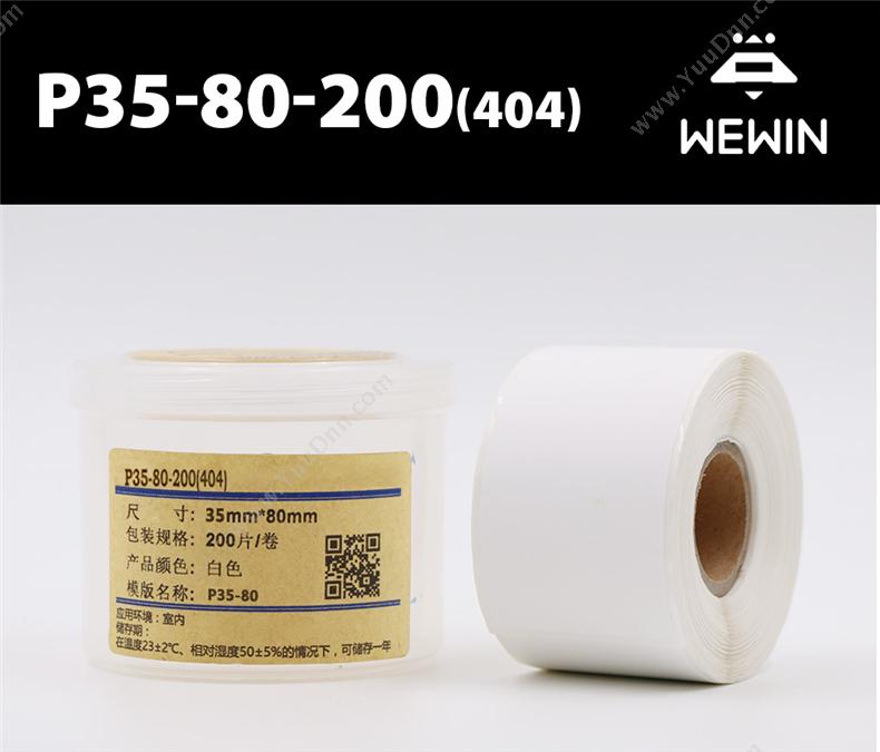伟文 Wewin P35-80-200(404) 资产标签 35mm*80mm （白） 线缆标签