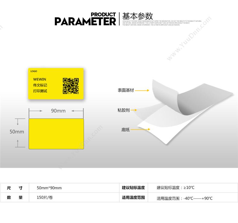 伟文 Wewin TCM50-90C-150 设备标签 线缆标签