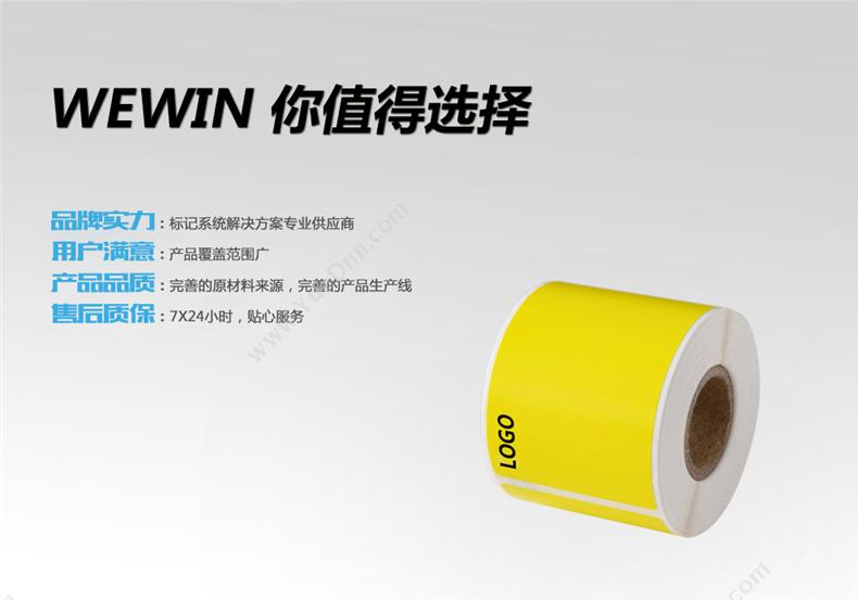 伟文 Wewin TCM50-90C-150 设备标签 线缆标签