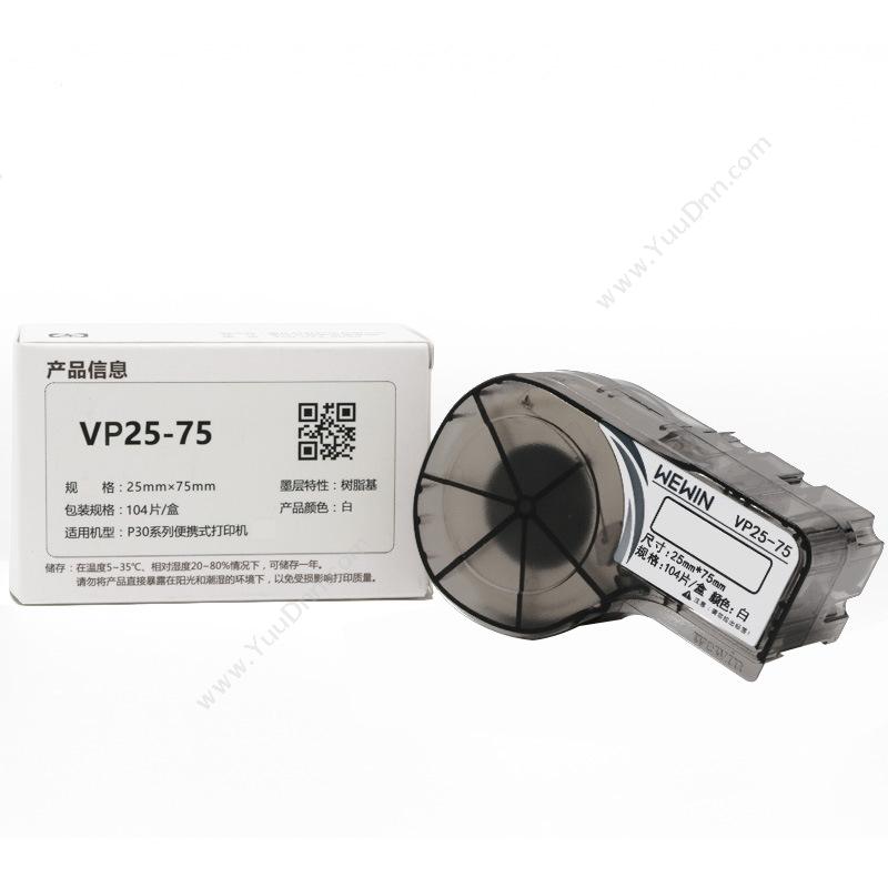 伟文 Wewin VP25-75 标签盒 一套 线缆标签