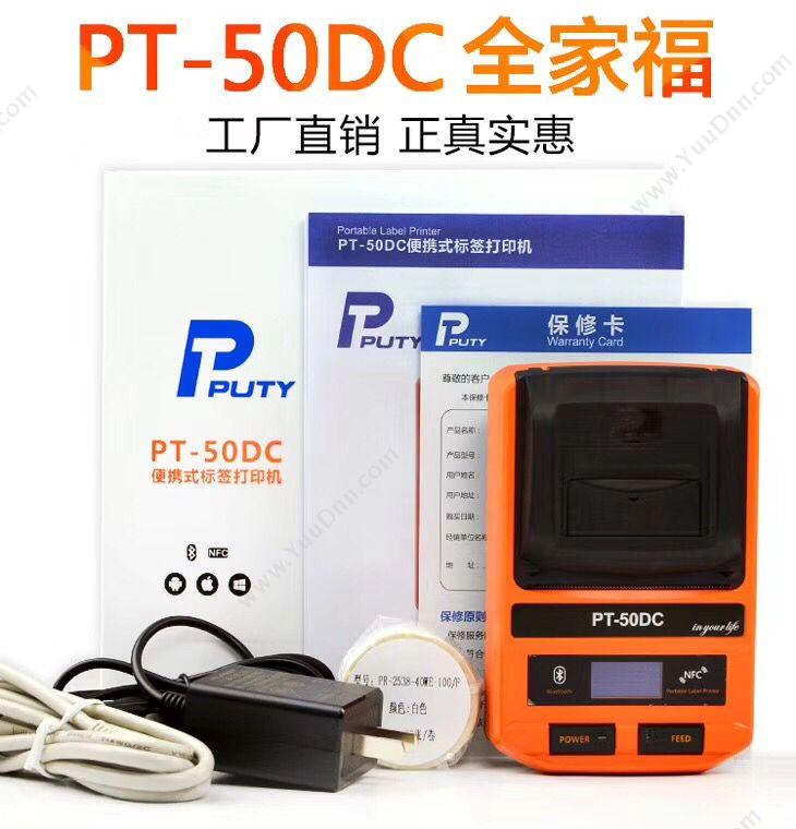 普贴 Puty PT-50DC 热敏式便捷标签打印机用  黑橙色 台 线缆标签