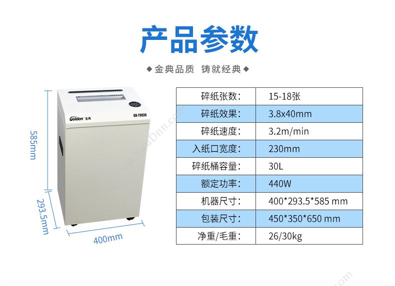 金典 Golden GD-T9930   国际四级保密（白） 单入纸口全自动碎纸机