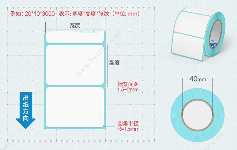 艾利 Avery RM40-50 热敏纸 50*40*600张 （白） 热敏不干胶标签