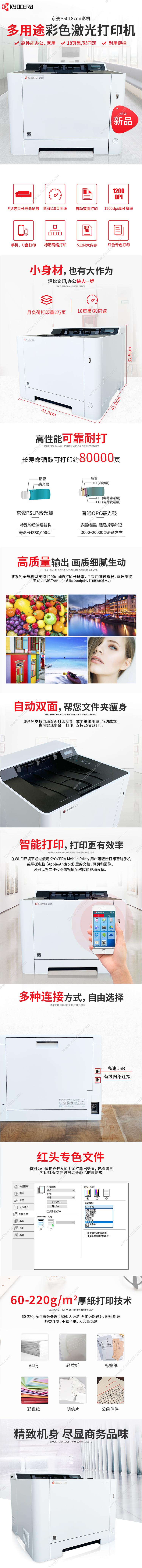京瓷 Kyocera P5018cdn A4彩色激光双面打印机  （ 灰） A4彩色激光打印机