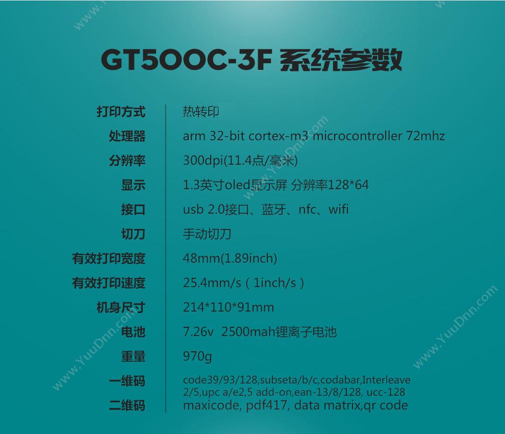 伟文 Wewin GT500C-3F 手持标签机