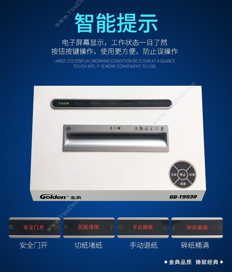 金典 Golden GD-T9930   国际四级保密（白） 单入纸口全自动碎纸机