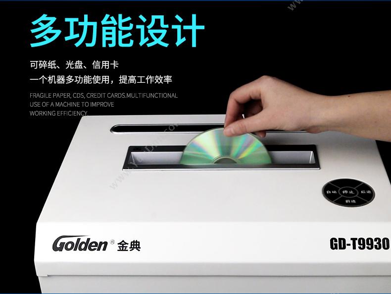 金典 Golden GD-T9930   国际四级保密（白） 单入纸口全自动碎纸机