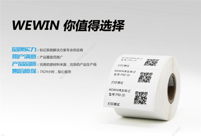 伟文 Wewin P50-20-750 设备标签 线缆标签